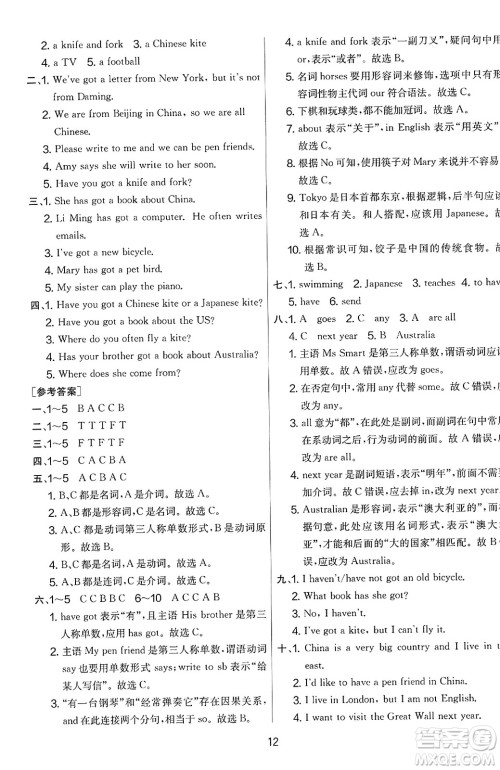 江苏人民出版社2023年秋实验班提优大考卷六年级英语上册外研版三起点答案 江苏人民出版社2023年秋实验班提优大考卷六年级英语上册外研版三起点答案
