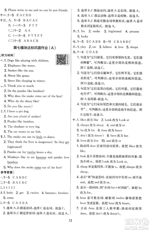 江苏人民出版社2023年秋实验班提优大考卷六年级英语上册外研版三起点答案
