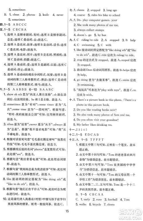 江苏人民出版社2023年秋实验班提优大考卷六年级英语上册外研版三起点答案