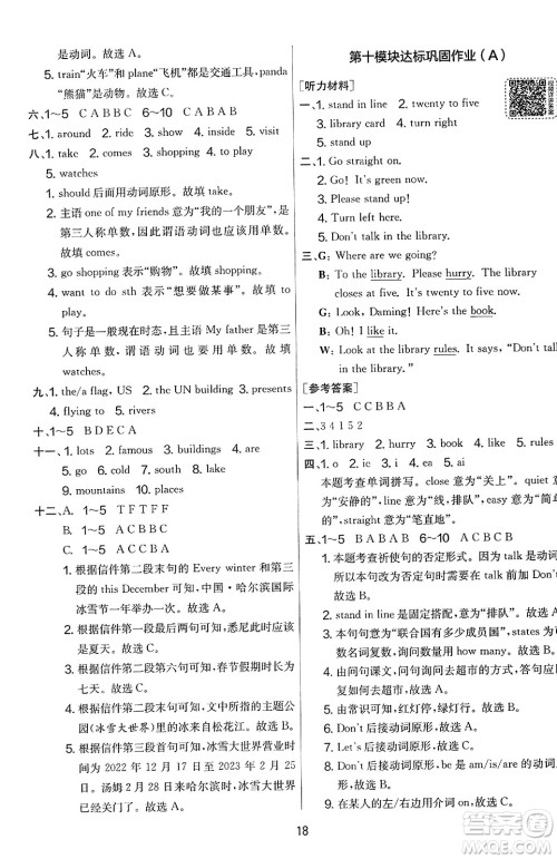 江苏人民出版社2023年秋实验班提优大考卷六年级英语上册外研版三起点答案 江苏人民出版社2023年秋实验班提优大考卷六年级英语上册外研版三起点答案