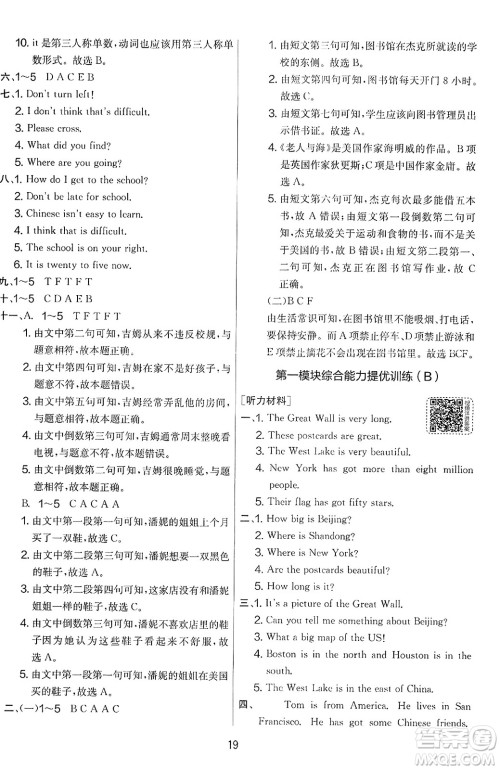 江苏人民出版社2023年秋实验班提优大考卷六年级英语上册外研版三起点答案 江苏人民出版社2023年秋实验班提优大考卷六年级英语上册外研版三起点答案