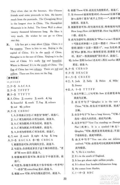 江苏人民出版社2023年秋实验班提优大考卷六年级英语上册外研版三起点答案 江苏人民出版社2023年秋实验班提优大考卷六年级英语上册外研版三起点答案