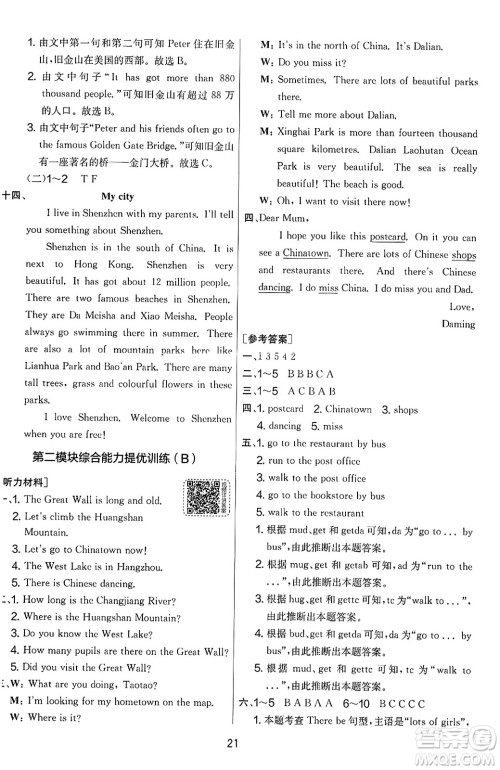 江苏人民出版社2023年秋实验班提优大考卷六年级英语上册外研版三起点答案 江苏人民出版社2023年秋实验班提优大考卷六年级英语上册外研版三起点答案