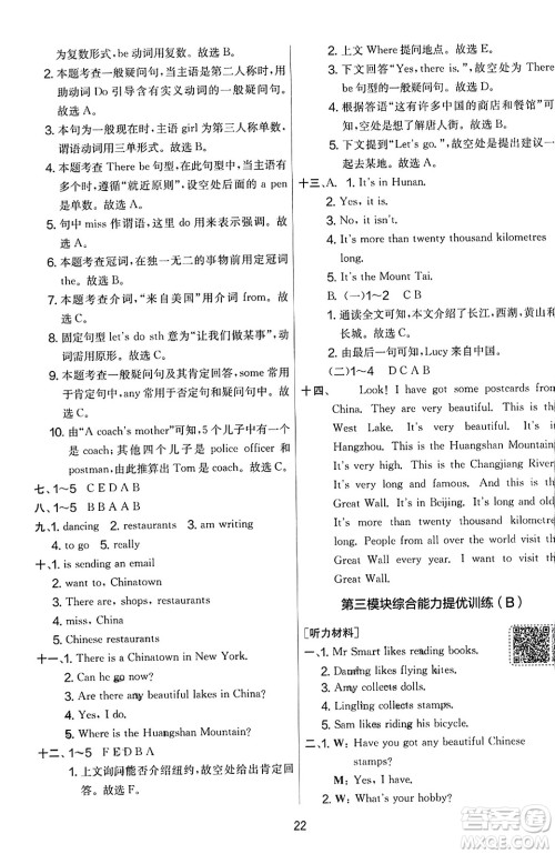 江苏人民出版社2023年秋实验班提优大考卷六年级英语上册外研版三起点答案 江苏人民出版社2023年秋实验班提优大考卷六年级英语上册外研版三起点答案
