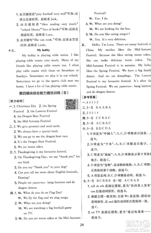 江苏人民出版社2023年秋实验班提优大考卷六年级英语上册外研版三起点答案