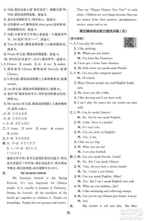 江苏人民出版社2023年秋实验班提优大考卷六年级英语上册外研版三起点答案