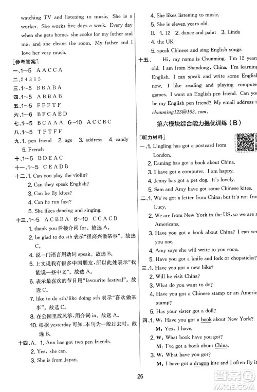 江苏人民出版社2023年秋实验班提优大考卷六年级英语上册外研版三起点答案 江苏人民出版社2023年秋实验班提优大考卷六年级英语上册外研版三起点答案