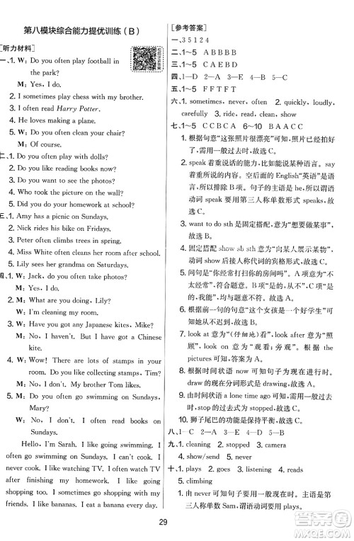 江苏人民出版社2023年秋实验班提优大考卷六年级英语上册外研版三起点答案 江苏人民出版社2023年秋实验班提优大考卷六年级英语上册外研版三起点答案