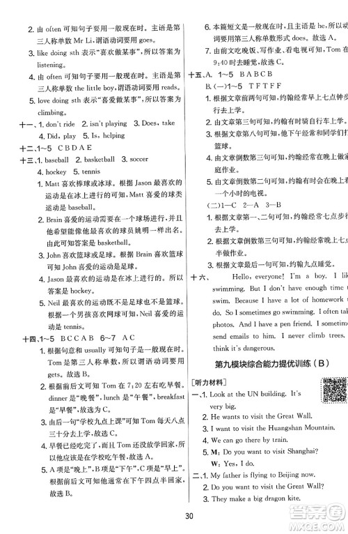江苏人民出版社2023年秋实验班提优大考卷六年级英语上册外研版三起点答案 江苏人民出版社2023年秋实验班提优大考卷六年级英语上册外研版三起点答案