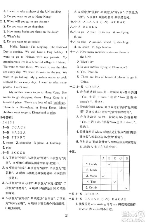 江苏人民出版社2023年秋实验班提优大考卷六年级英语上册外研版三起点答案 江苏人民出版社2023年秋实验班提优大考卷六年级英语上册外研版三起点答案