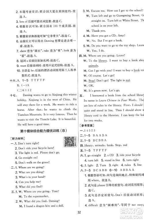 江苏人民出版社2023年秋实验班提优大考卷六年级英语上册外研版三起点答案 江苏人民出版社2023年秋实验班提优大考卷六年级英语上册外研版三起点答案