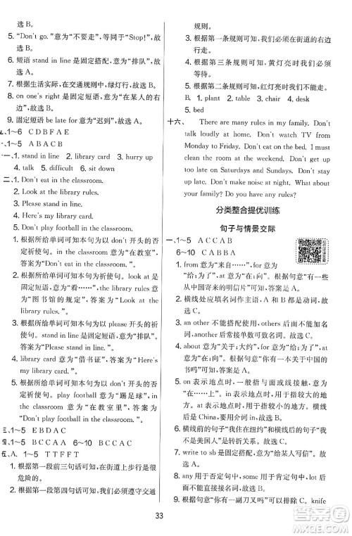 江苏人民出版社2023年秋实验班提优大考卷六年级英语上册外研版三起点答案 江苏人民出版社2023年秋实验班提优大考卷六年级英语上册外研版三起点答案