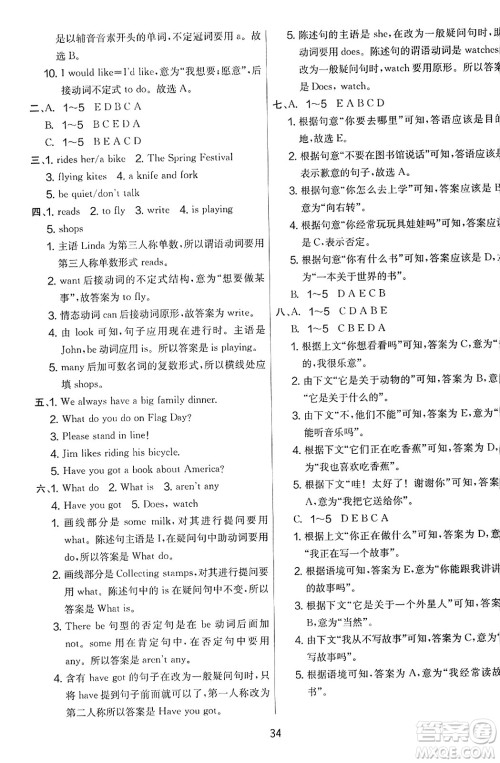 江苏人民出版社2023年秋实验班提优大考卷六年级英语上册外研版三起点答案 江苏人民出版社2023年秋实验班提优大考卷六年级英语上册外研版三起点答案