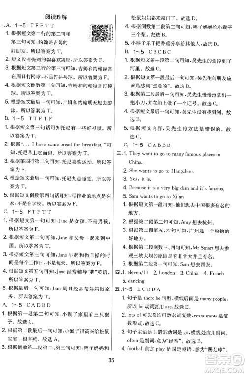江苏人民出版社2023年秋实验班提优大考卷六年级英语上册外研版三起点答案