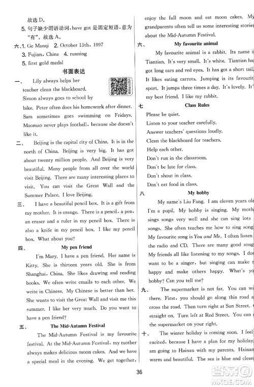 江苏人民出版社2023年秋实验班提优大考卷六年级英语上册外研版三起点答案 江苏人民出版社2023年秋实验班提优大考卷六年级英语上册外研版三起点答案
