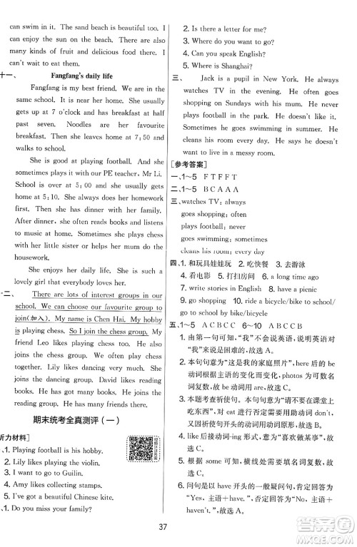 江苏人民出版社2023年秋实验班提优大考卷六年级英语上册外研版三起点答案 江苏人民出版社2023年秋实验班提优大考卷六年级英语上册外研版三起点答案