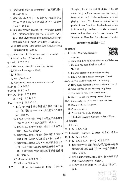 江苏人民出版社2023年秋实验班提优大考卷六年级英语上册外研版三起点答案 江苏人民出版社2023年秋实验班提优大考卷六年级英语上册外研版三起点答案