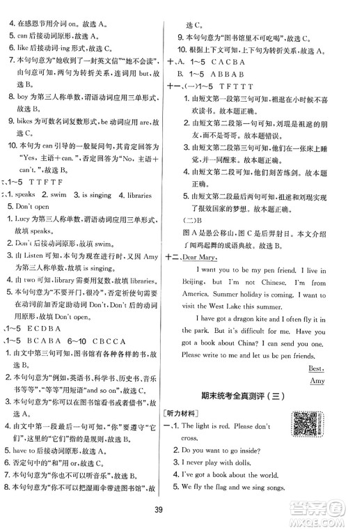 江苏人民出版社2023年秋实验班提优大考卷六年级英语上册外研版三起点答案 江苏人民出版社2023年秋实验班提优大考卷六年级英语上册外研版三起点答案