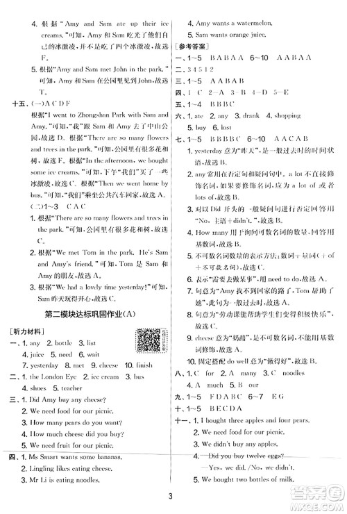 江苏人民出版社2023年秋实验班提优大考卷五年级英语上册外研版三起点答案 江苏人民出版社2023年秋实验班提优大考卷五年级英语上册外研版三起点答案
