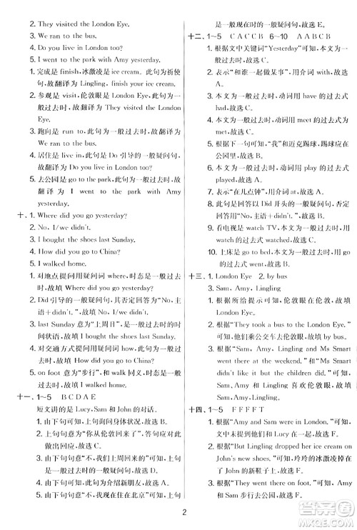 江苏人民出版社2023年秋实验班提优大考卷五年级英语上册外研版三起点答案 江苏人民出版社2023年秋实验班提优大考卷五年级英语上册外研版三起点答案