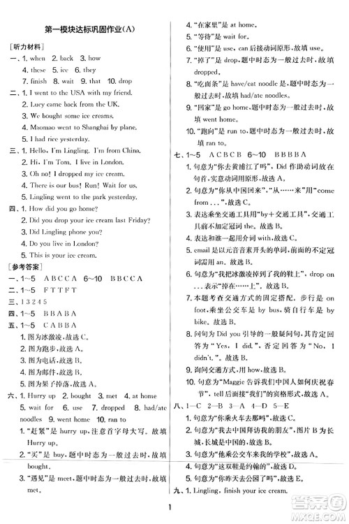 江苏人民出版社2023年秋实验班提优大考卷五年级英语上册外研版三起点答案 江苏人民出版社2023年秋实验班提优大考卷五年级英语上册外研版三起点答案