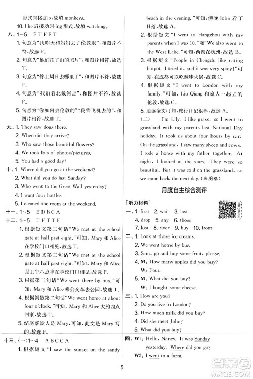 江苏人民出版社2023年秋实验班提优大考卷五年级英语上册外研版三起点答案 江苏人民出版社2023年秋实验班提优大考卷五年级英语上册外研版三起点答案