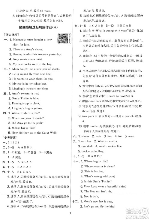 江苏人民出版社2023年秋实验班提优大考卷五年级英语上册外研版三起点答案