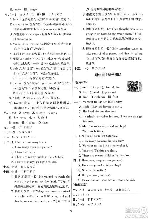 江苏人民出版社2023年秋实验班提优大考卷五年级英语上册外研版三起点答案 江苏人民出版社2023年秋实验班提优大考卷五年级英语上册外研版三起点答案