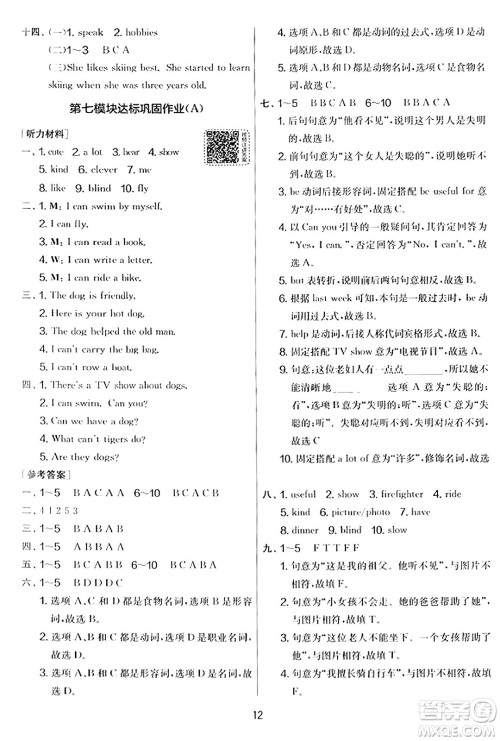 江苏人民出版社2023年秋实验班提优大考卷五年级英语上册外研版三起点答案 江苏人民出版社2023年秋实验班提优大考卷五年级英语上册外研版三起点答案