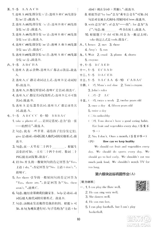 江苏人民出版社2023年秋实验班提优大考卷五年级英语上册外研版三起点答案