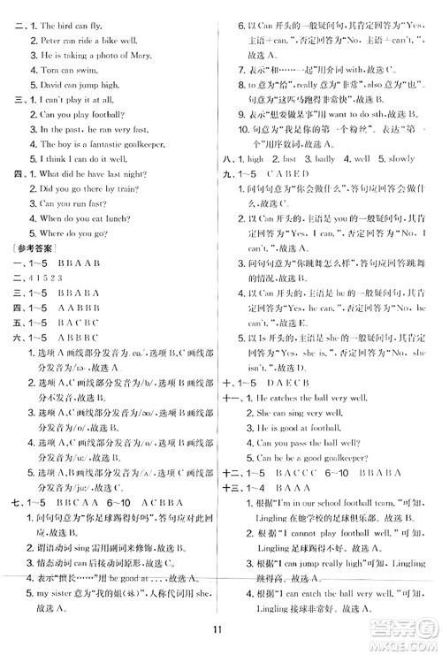 江苏人民出版社2023年秋实验班提优大考卷五年级英语上册外研版三起点答案