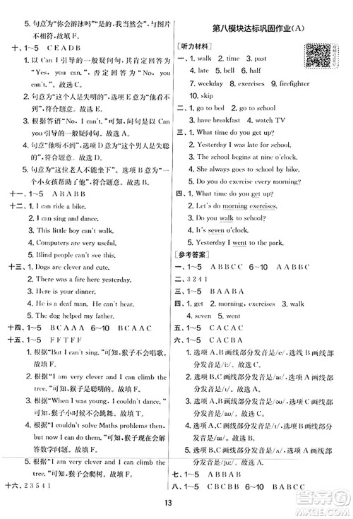 江苏人民出版社2023年秋实验班提优大考卷五年级英语上册外研版三起点答案 江苏人民出版社2023年秋实验班提优大考卷五年级英语上册外研版三起点答案