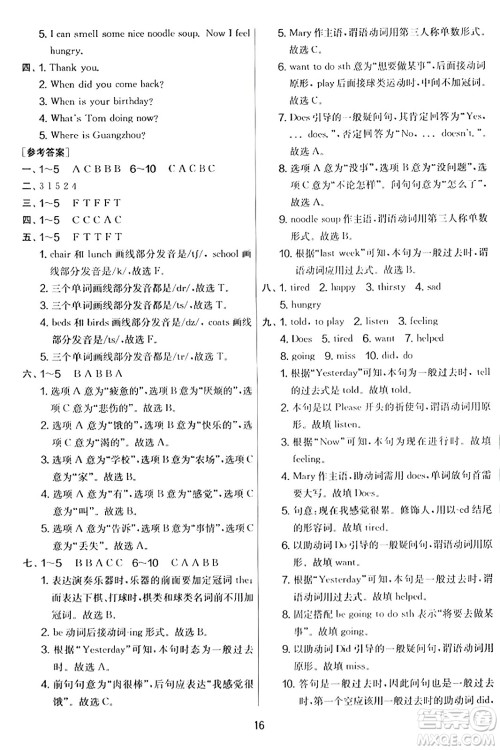 江苏人民出版社2023年秋实验班提优大考卷五年级英语上册外研版三起点答案 江苏人民出版社2023年秋实验班提优大考卷五年级英语上册外研版三起点答案
