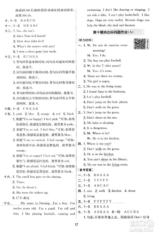 江苏人民出版社2023年秋实验班提优大考卷五年级英语上册外研版三起点答案