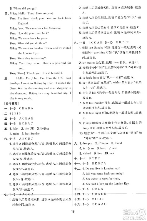 江苏人民出版社2023年秋实验班提优大考卷五年级英语上册外研版三起点答案 江苏人民出版社2023年秋实验班提优大考卷五年级英语上册外研版三起点答案