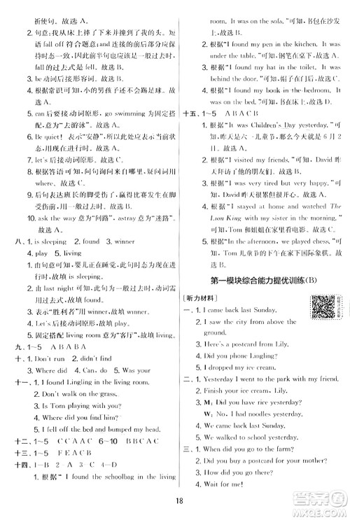江苏人民出版社2023年秋实验班提优大考卷五年级英语上册外研版三起点答案 江苏人民出版社2023年秋实验班提优大考卷五年级英语上册外研版三起点答案