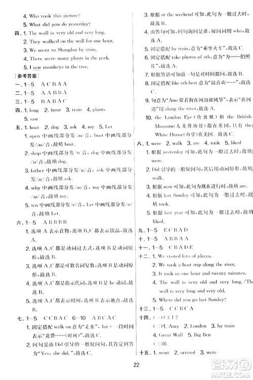 江苏人民出版社2023年秋实验班提优大考卷五年级英语上册外研版三起点答案 江苏人民出版社2023年秋实验班提优大考卷五年级英语上册外研版三起点答案