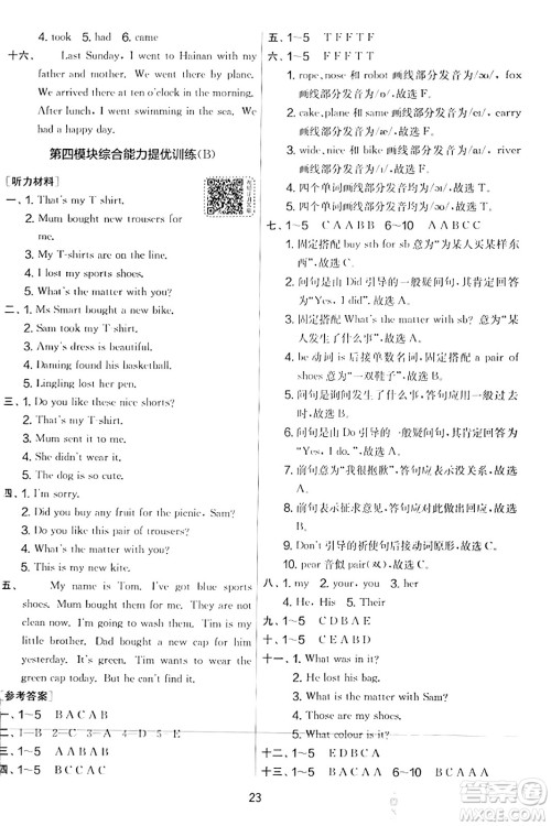 江苏人民出版社2023年秋实验班提优大考卷五年级英语上册外研版三起点答案