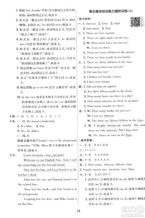 江苏人民出版社2023年秋实验班提优大考卷五年级英语上册外研版三起点答案 江苏人民出版社2023年秋实验班提优大考卷五年级英语上册外研版三起点答案