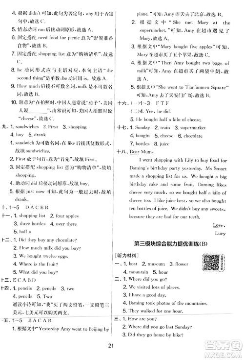 江苏人民出版社2023年秋实验班提优大考卷五年级英语上册外研版三起点答案 江苏人民出版社2023年秋实验班提优大考卷五年级英语上册外研版三起点答案