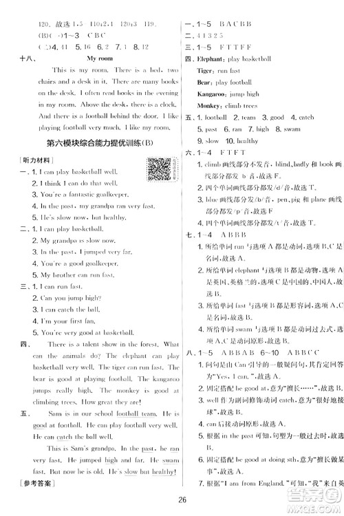 江苏人民出版社2023年秋实验班提优大考卷五年级英语上册外研版三起点答案 江苏人民出版社2023年秋实验班提优大考卷五年级英语上册外研版三起点答案