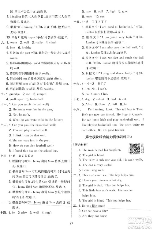江苏人民出版社2023年秋实验班提优大考卷五年级英语上册外研版三起点答案