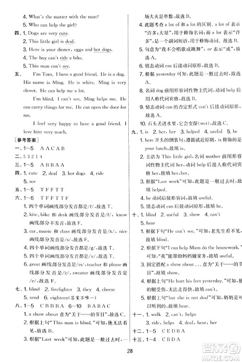 江苏人民出版社2023年秋实验班提优大考卷五年级英语上册外研版三起点答案 江苏人民出版社2023年秋实验班提优大考卷五年级英语上册外研版三起点答案
