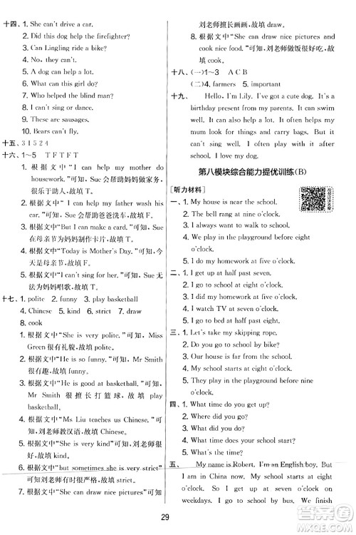 江苏人民出版社2023年秋实验班提优大考卷五年级英语上册外研版三起点答案 江苏人民出版社2023年秋实验班提优大考卷五年级英语上册外研版三起点答案