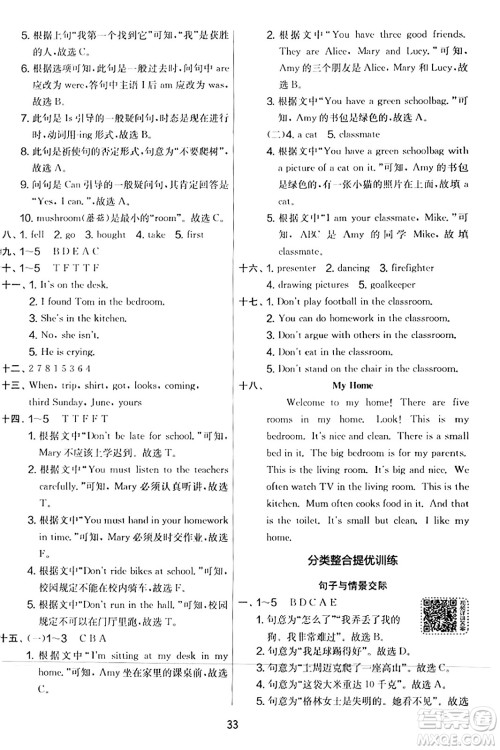江苏人民出版社2023年秋实验班提优大考卷五年级英语上册外研版三起点答案 江苏人民出版社2023年秋实验班提优大考卷五年级英语上册外研版三起点答案