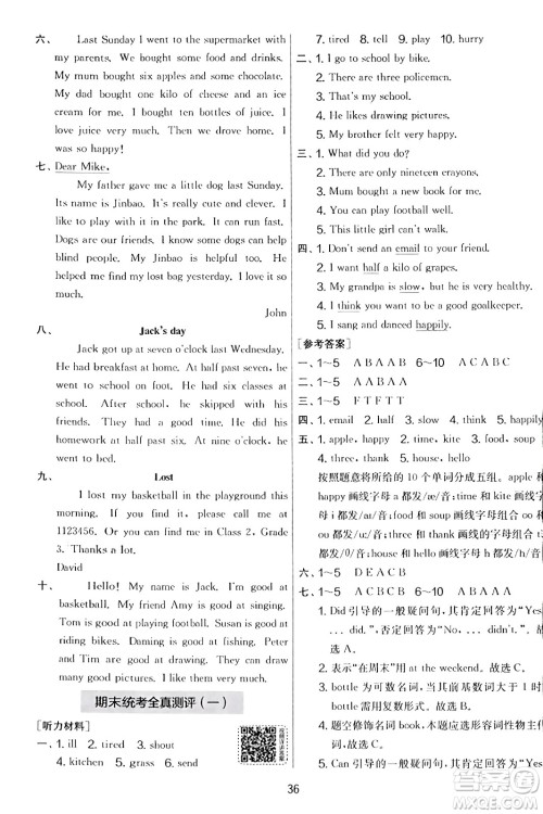 江苏人民出版社2023年秋实验班提优大考卷五年级英语上册外研版三起点答案