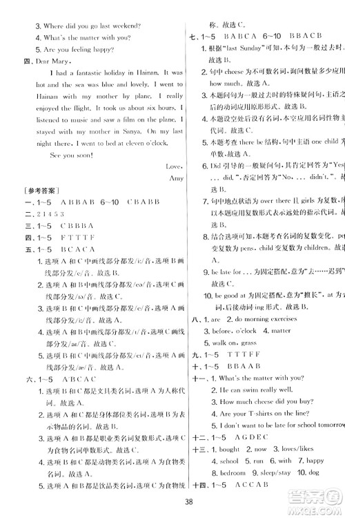 江苏人民出版社2023年秋实验班提优大考卷五年级英语上册外研版三起点答案 江苏人民出版社2023年秋实验班提优大考卷五年级英语上册外研版三起点答案