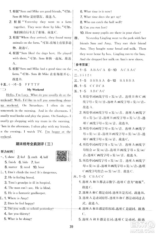 江苏人民出版社2023年秋实验班提优大考卷五年级英语上册外研版三起点答案 江苏人民出版社2023年秋实验班提优大考卷五年级英语上册外研版三起点答案