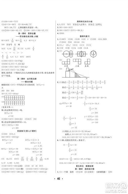 合肥工业大学出版社2023年秋七天学练考六年级数学上册北师大版参考答案