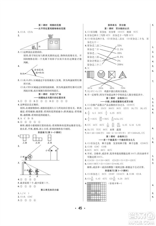 合肥工业大学出版社2023年秋七天学练考六年级数学上册北师大版参考答案